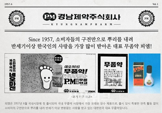 경남제약 창립 60년… 공격경영 시동