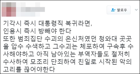 [SNS풍경] 탄핵심판 선고 D-1… 인용vs 기각 팽팽