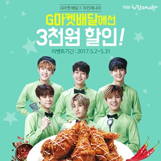 G배달서 주문하고 치킨매니아 치킨 3,000원 할인 받자!