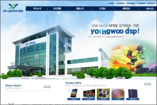 하도급 대금 떼먹은 영우디에스피… 과징금 3,900만원