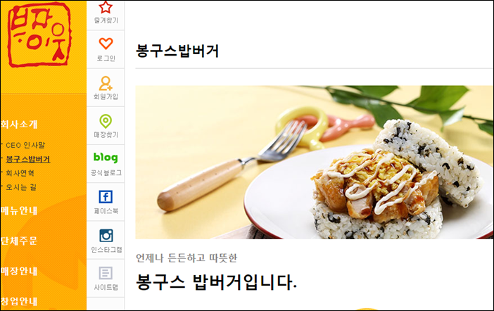잇따른 갑질 의혹에… 봉구스 밥버거 위태위태