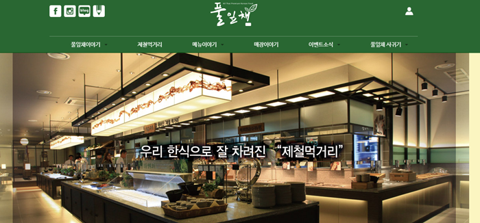 한식뷔페 풀잎채 5년 만에 가격인상… 원가 인상분 반영