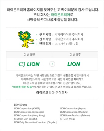 CJ라이온→ 라이온코리아 새 출발… 30년 인연 마침표