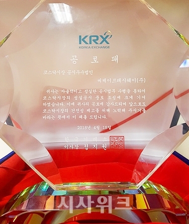 CJ프레시웨이, 식품업계 최초 코스닥시장 공시우수법인 선정