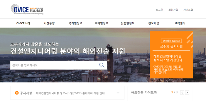 더 똑똑해진 OVICE… 중소 건설엔지니어링 해외진출 돕는다