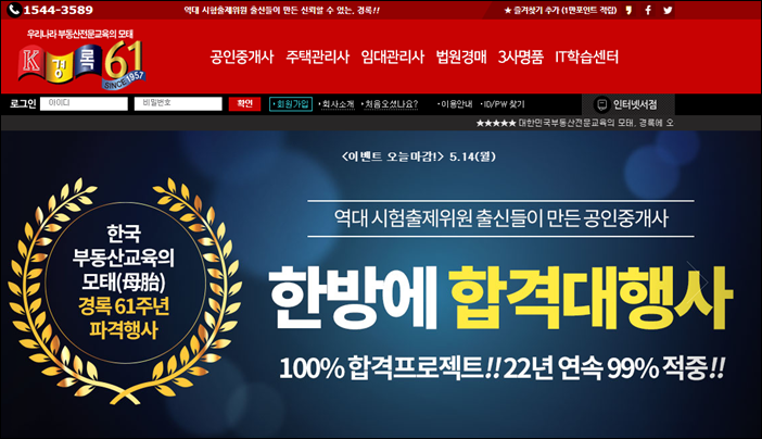 22년 연속 99%적중… 허위·과장 광고한 온라인 강의 업체 철퇴