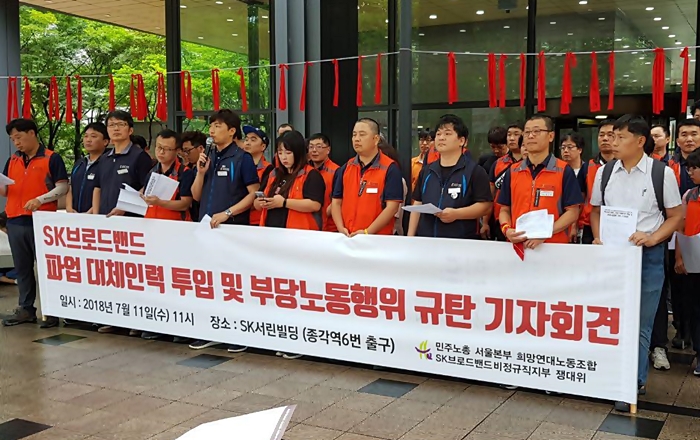 SK브로드밴드 자회사 설치기사들, 전국 5곳서 2차 총파업