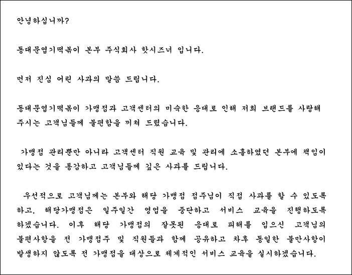 고개 숙인 동대문엽기떡볶이… 반말 고객응대 사과