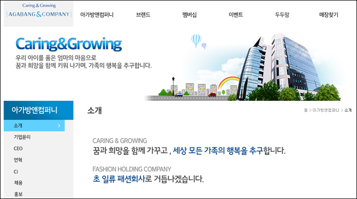 계속되는 고난의 행군… 아가방앤컴퍼니 아 옛날이여