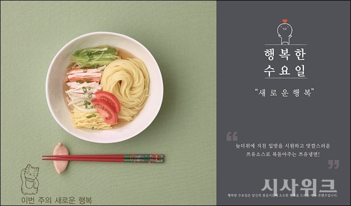 구내식당에서 즐기는 소확행… 수요일이 기대돼