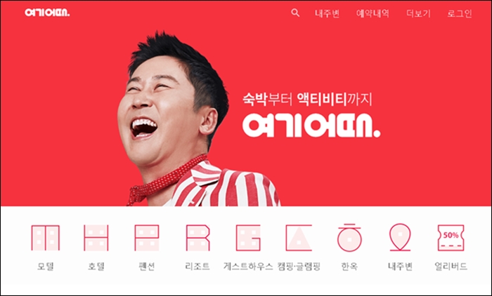 17분 지났으니 예약취소 불가… 여기어때, 1시간 내 취소 약속 어디로?