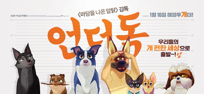[언더독] 약자들의 통쾌한 반란, 지친 이들을 위로하다