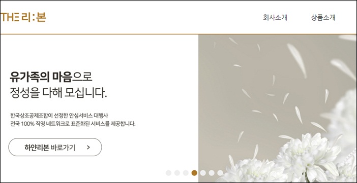 상조업체 더리본, 불법 다단계 시정명령 철퇴