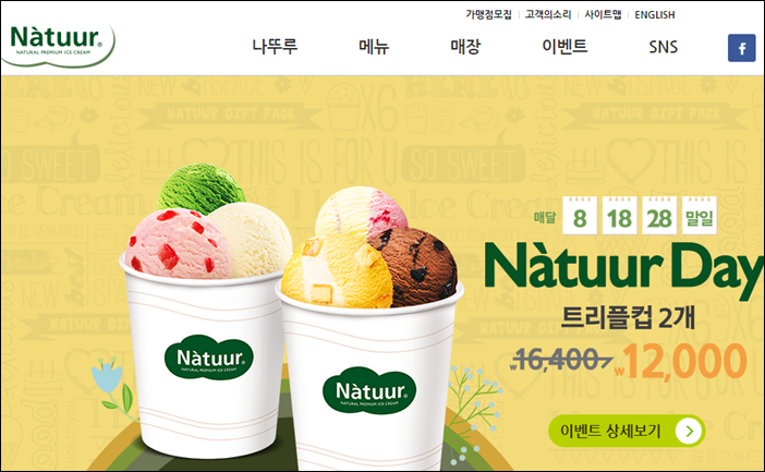 GRS 떠난 롯데 나뚜루… 환골탈태 할까