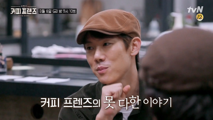 커피 프렌즈 영업 종료… 유연석·손호준·최지우·양세종·조재윤이 전한 진심