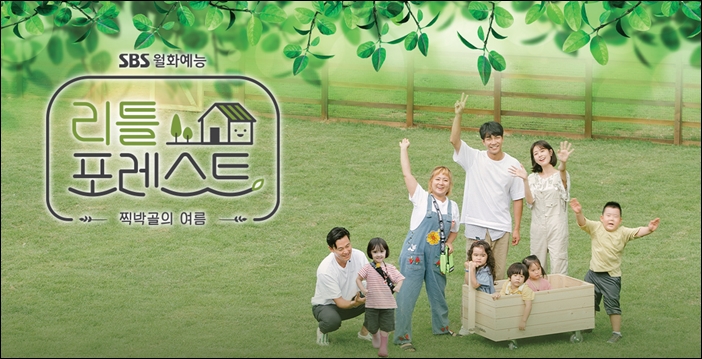 [리틀 포레스트] 힐링 청정 예능 탄생 예감