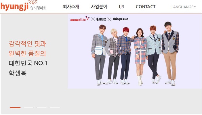 구겨진 교복 주름… 꾸깃꾸깃한 형지엘리트