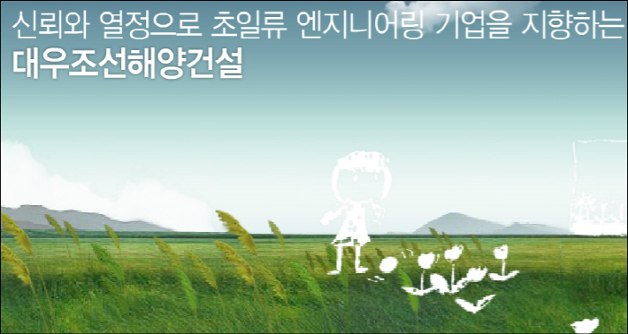 새 둥지·신사옥에도… 좀체 힘 못 쓰는 대우조선해양건설