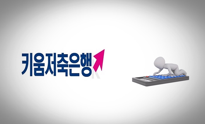키움저축은행, 실적 관리 부담 커진 이유