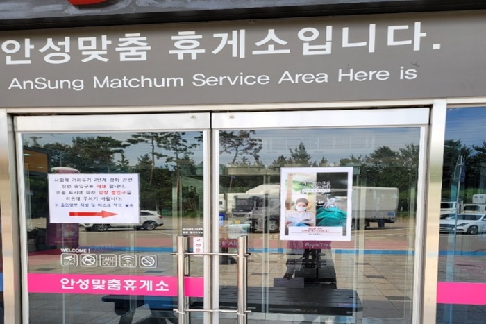 서희건설, 휴게소 방역 총력… 명절 감염 제로 목표