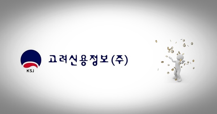 고려신용정보, 올해도 고배당 기조 이어지나