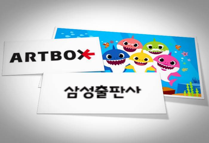 아기상어로 웃고 아트박스로 운 삼성출판사, 올해 실적은?