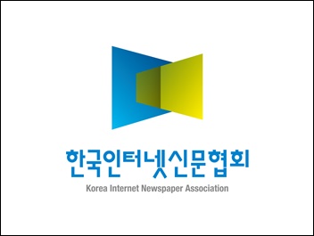 한국인터넷신문협회 언론 징벌적 손해배상 법안 전면 철회해야 