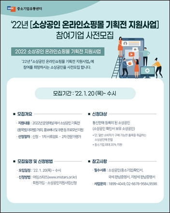 중소기업유통센터, 소상공인 판로지원사업 힘찬 첫걸음