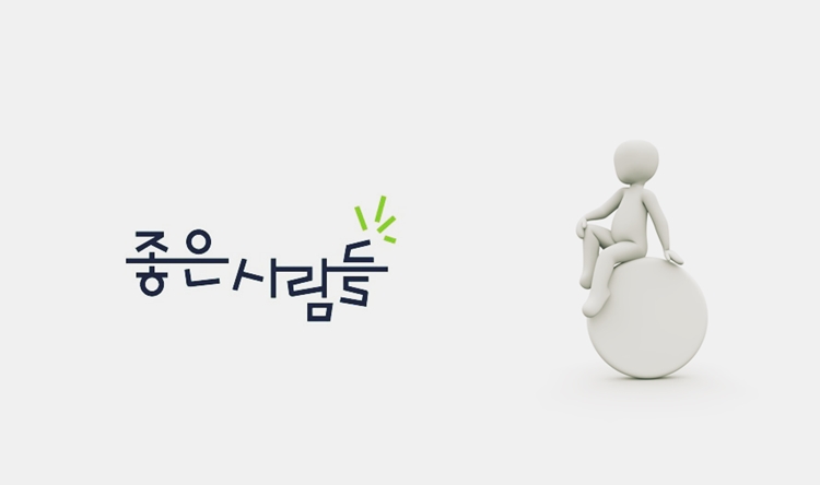 좋은사람들, 부활 날개짓 펼칠까