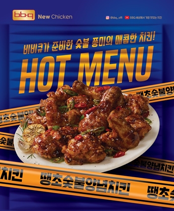 BBQ, 맵부심 강한 소비자 저격… 땡초숯불양념치킨 출시