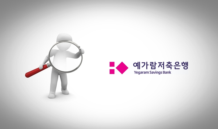 예가람저축은행 신용등급 적신호 켜진 이유