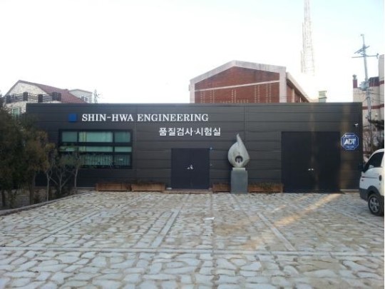 신화엔지니어링, 국내 최초 종합 건설기술용역업 등록