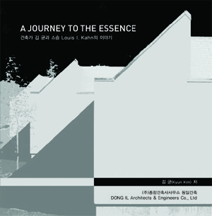 동일건축, A JOURNEY TO THE ESSENCE 발간