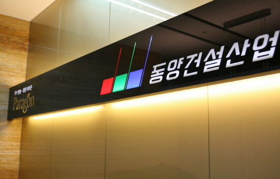 동양건설산업, 법정관리 졸업