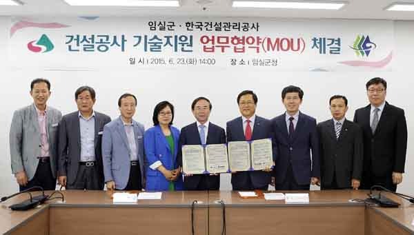 건설관리공사, 임실군 건설기술 지원한다