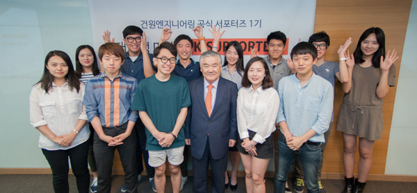 건원엔지니어링, 대학생 서포터즈 1기 발대식