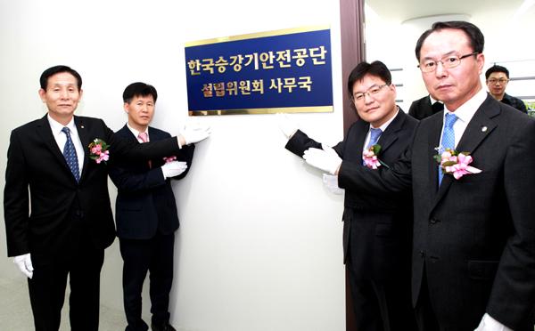 한국승강기안전공단 설립 발빠른 행보 나섰다