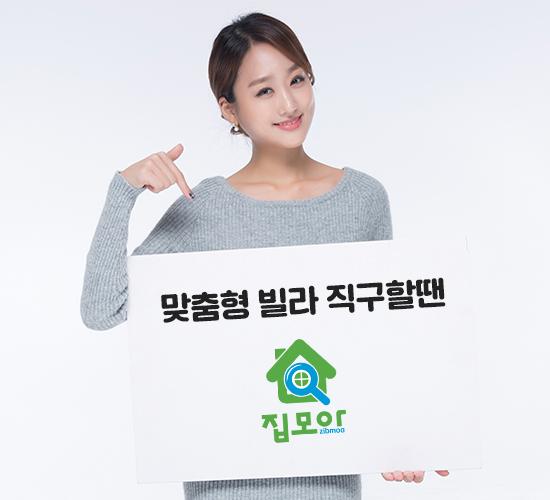 신축·구옥빌라 어플 집모아 이벤트 실시