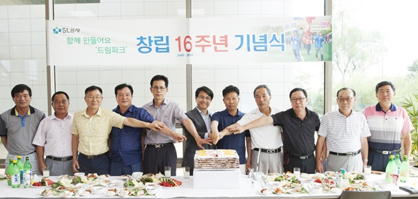 SL공사, 창립 16주년 맞아 세계최고 환경명소 조성 결의