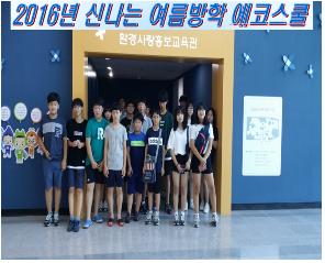 한국환경공단, 에코스쿨 운영 인기