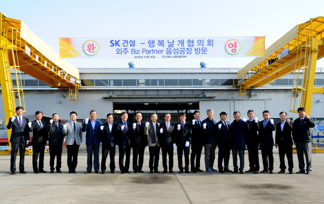 SK건설, 세보엠이씨와 동반성장 간담회 개최