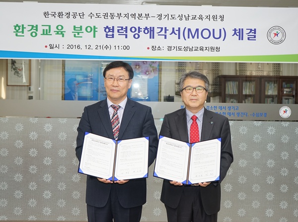 환경공단 수도권동부지역본부, 환경교육 협력 박차