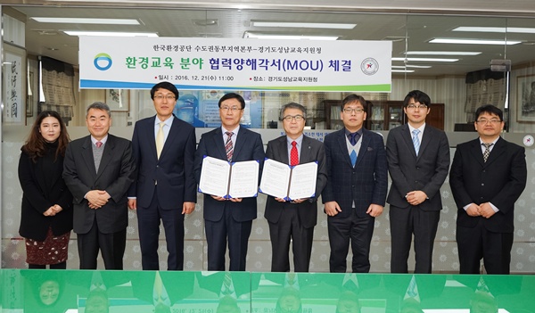 환경공단 수도권동부지역본부, 환경교육 협력 박차
