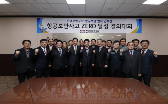 한국공항공사, 신규 보안 협력업체와 무결점 항공보안 결의