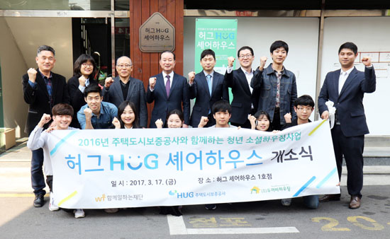 HUG, 청년층 주거·취업역량 지원 허그 셰어하우스 입주