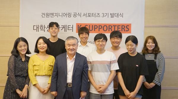 건원엔지니어링, 대학생 마케터 K-SUPPORTERS 3기 발대식 가져