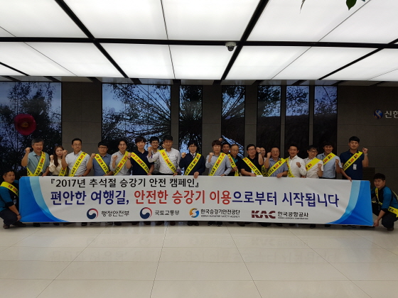 한국공항공사 서울본부, 승강기 안전 캠페인 실시