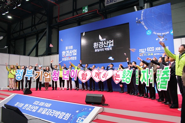 제18회 환경산업 신(新)일자리 박람회 성료
