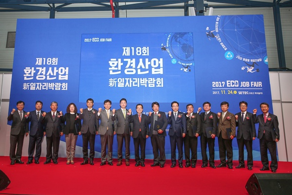 제18회 환경산업 신(新)일자리 박람회 성료