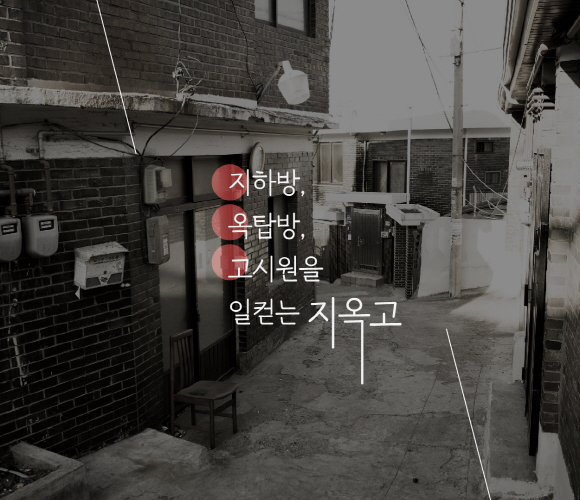 [카드뉴스] 주거복지 로드맵-청년K의 지옥고 탈출기